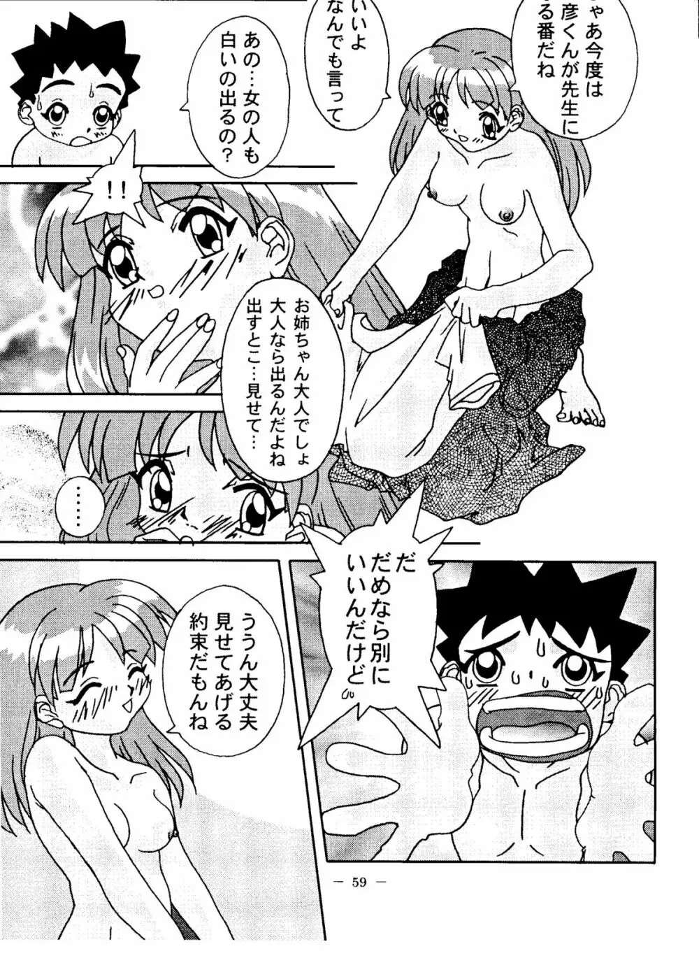 大人の童話 Vol.6 Page.58