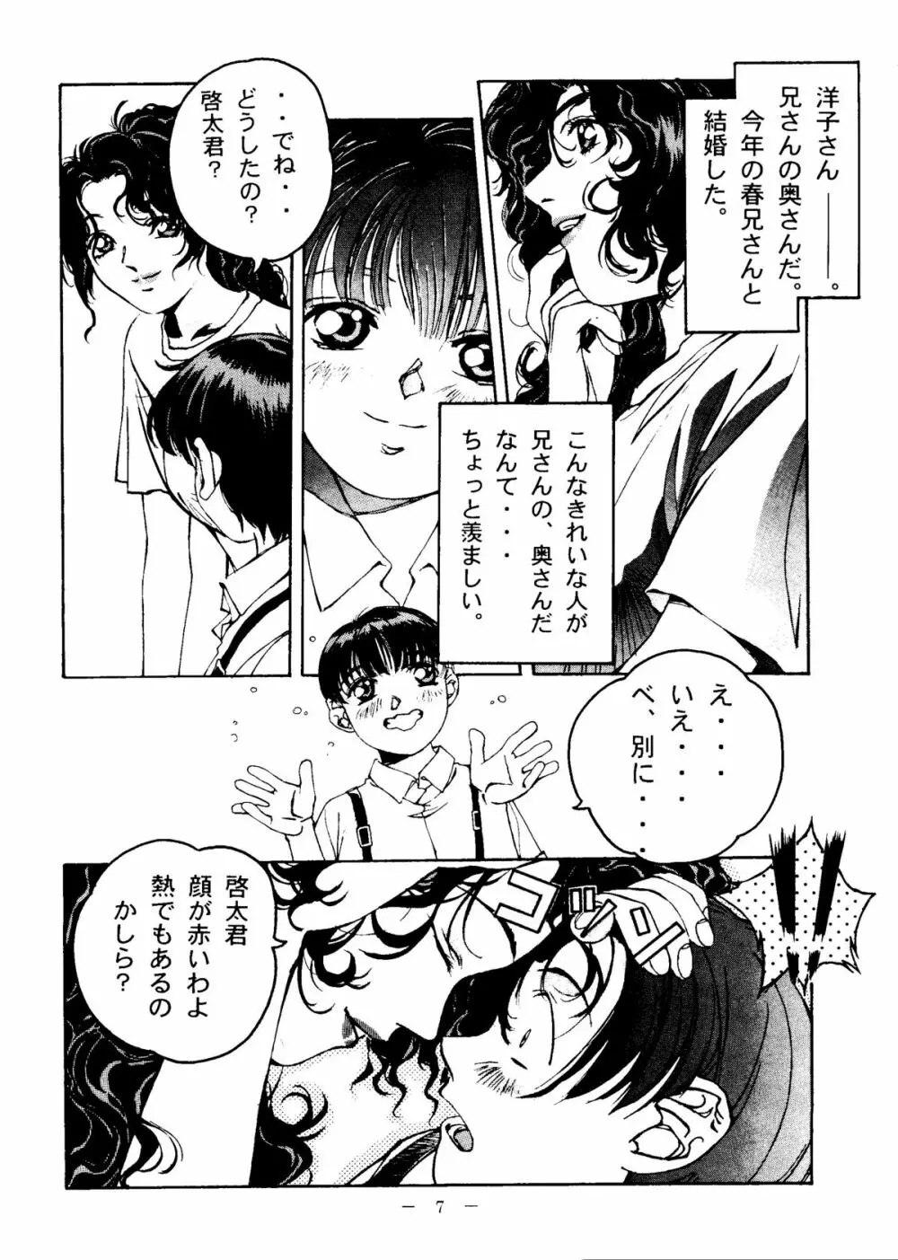 大人の童話 Vol.6 Page.6
