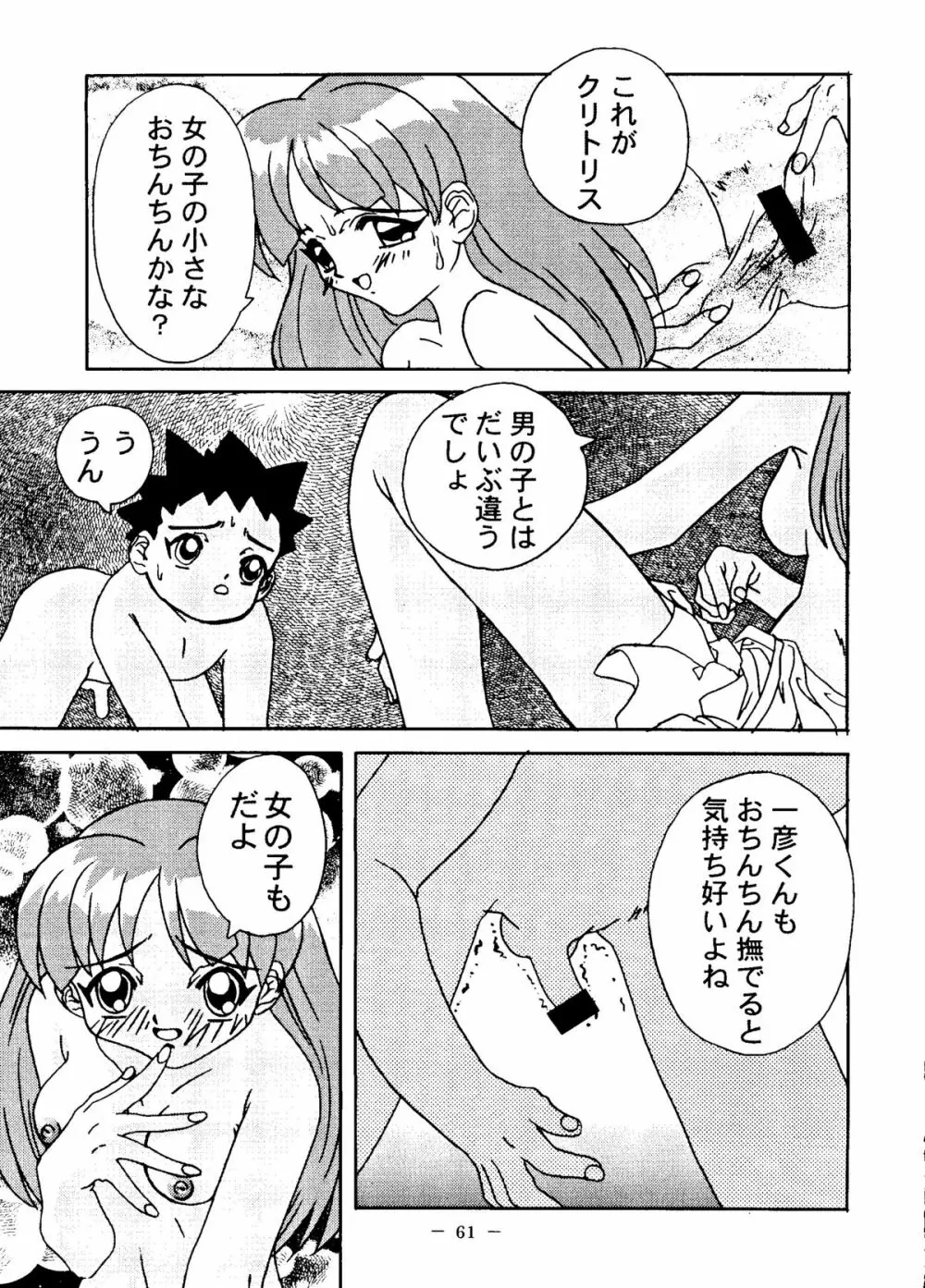 大人の童話 Vol.6 Page.60