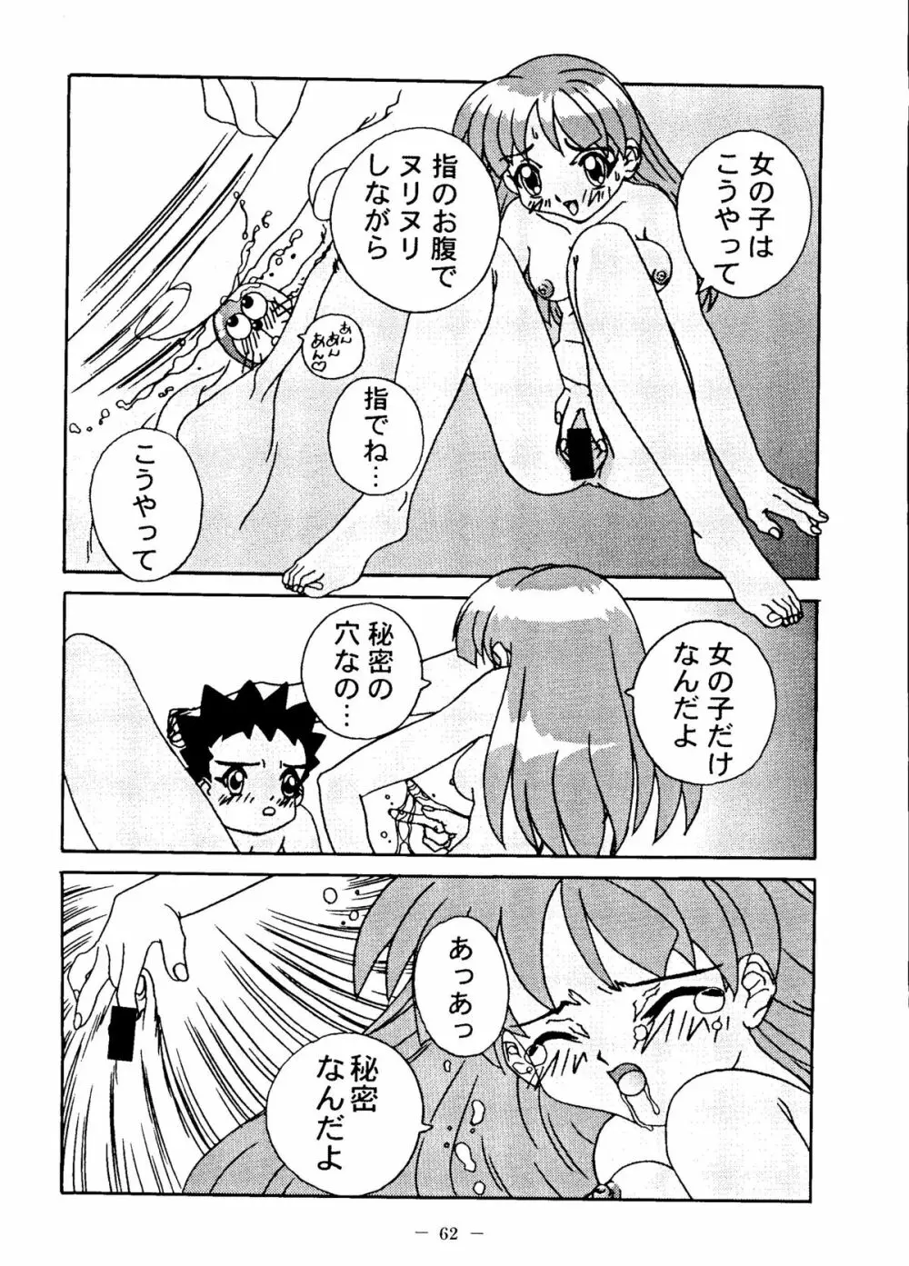 大人の童話 Vol.6 Page.61