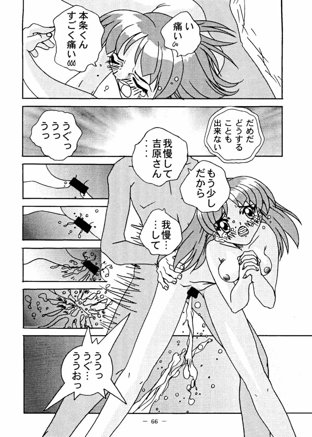 大人の童話 Vol.6 Page.65