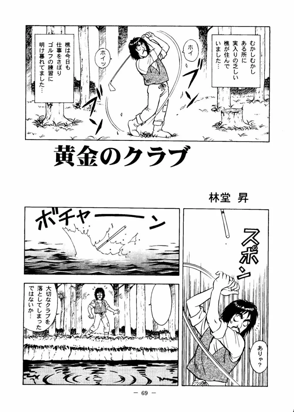 大人の童話 Vol.6 Page.68