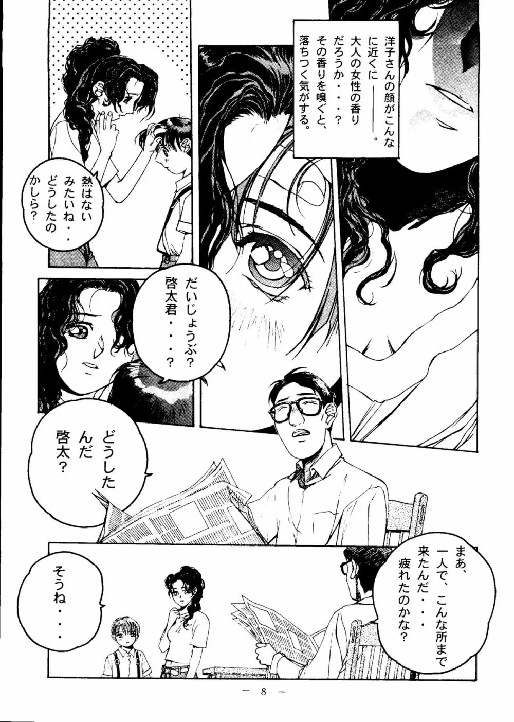 大人の童話 Vol.6 Page.7
