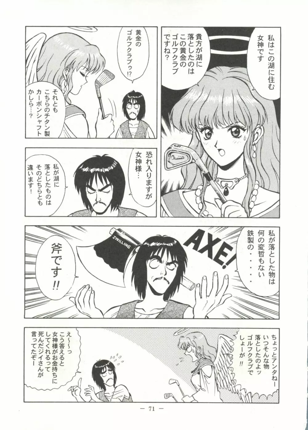大人の童話 Vol.6 Page.70