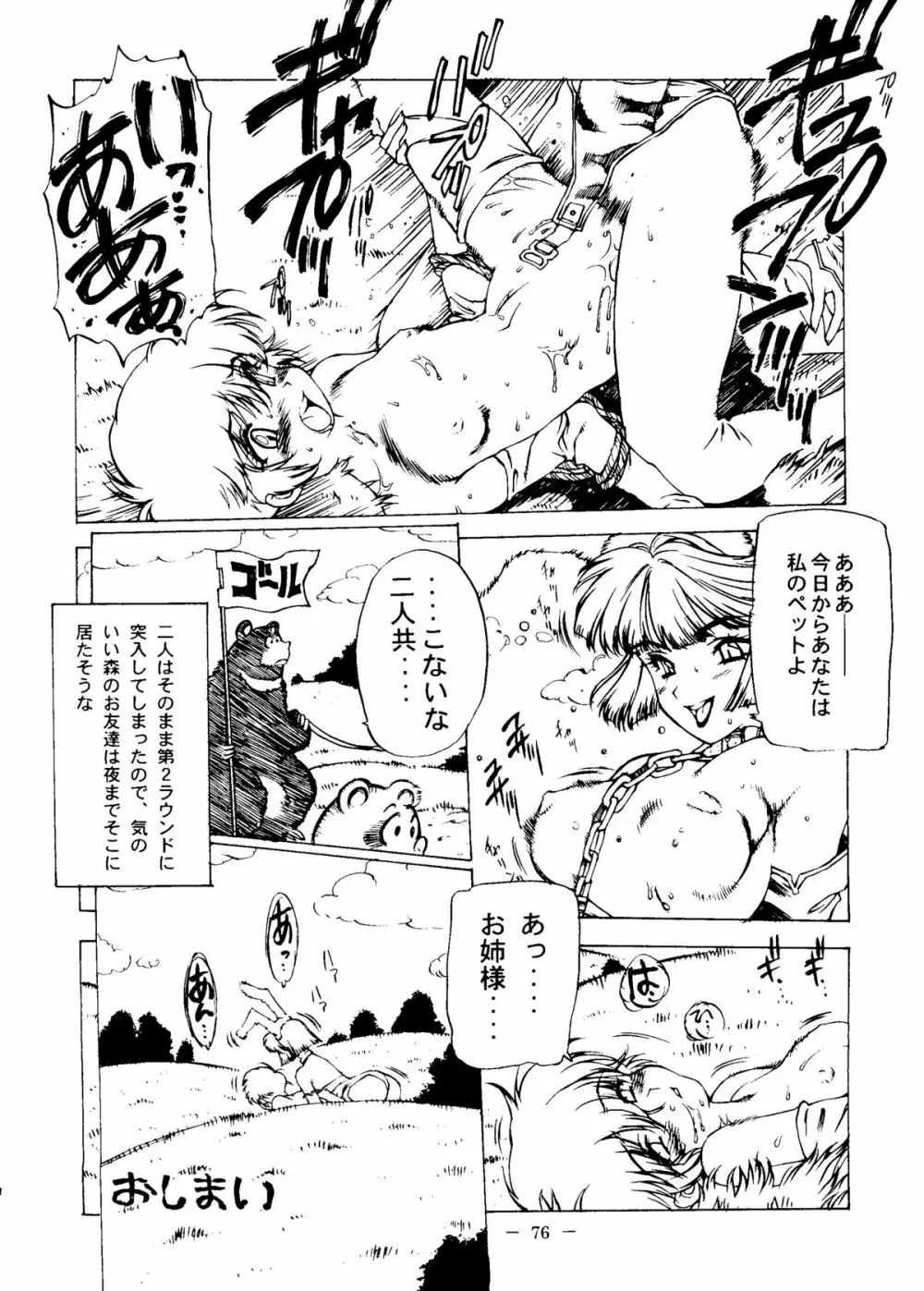 大人の童話 Vol.6 Page.75