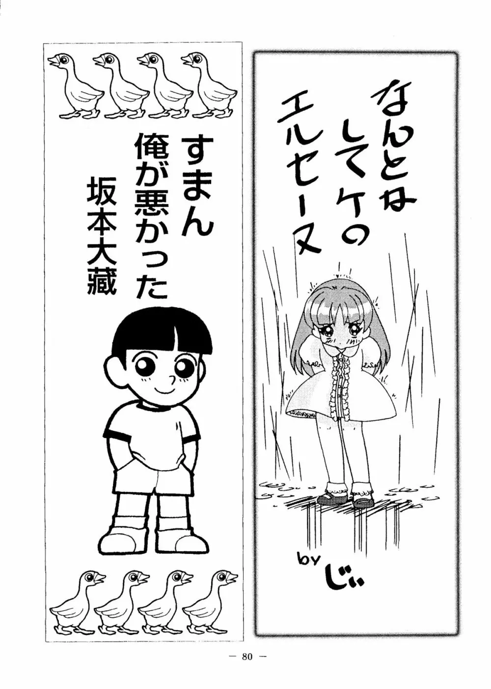 大人の童話 Vol.6 Page.79