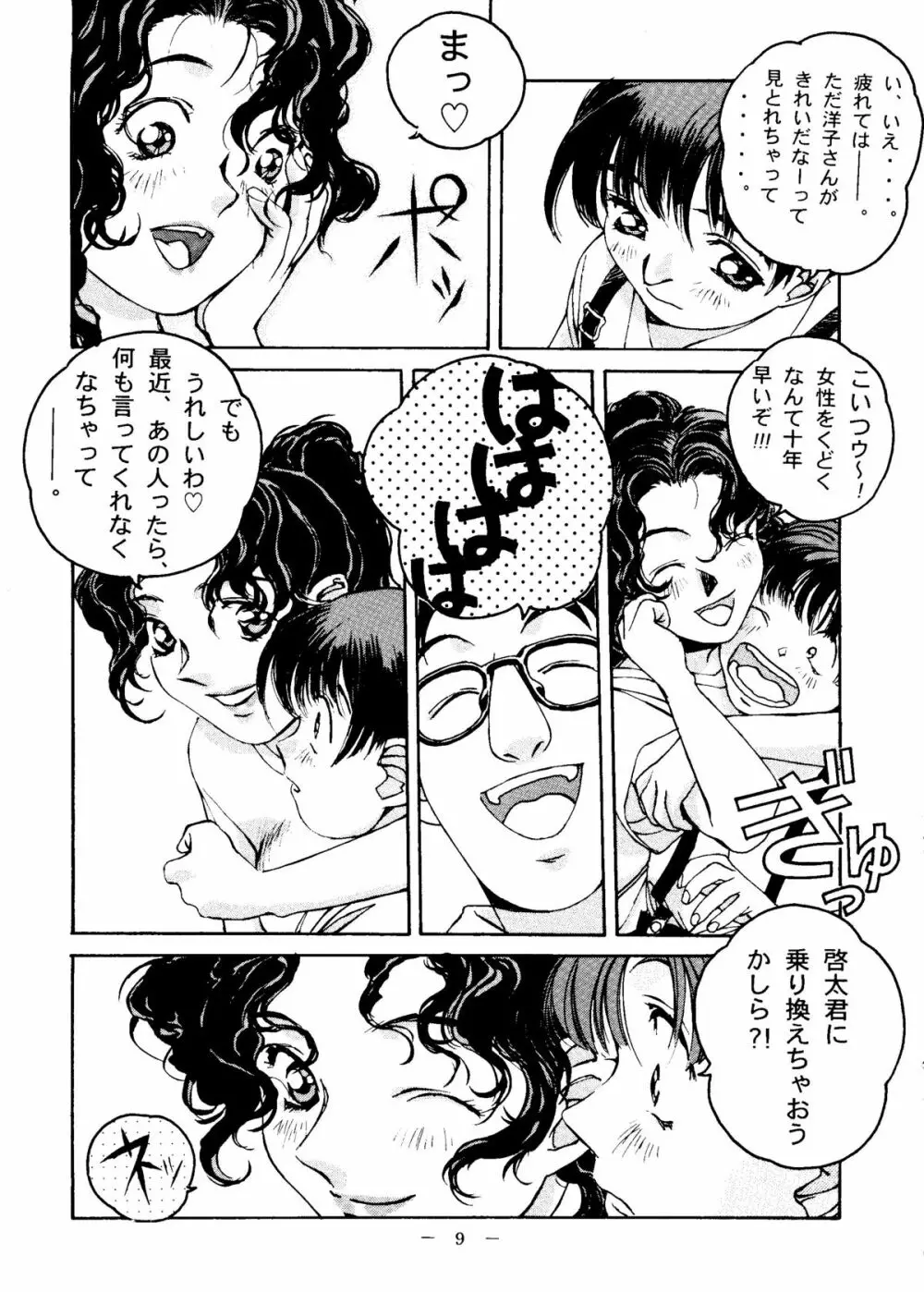 大人の童話 Vol.6 Page.8