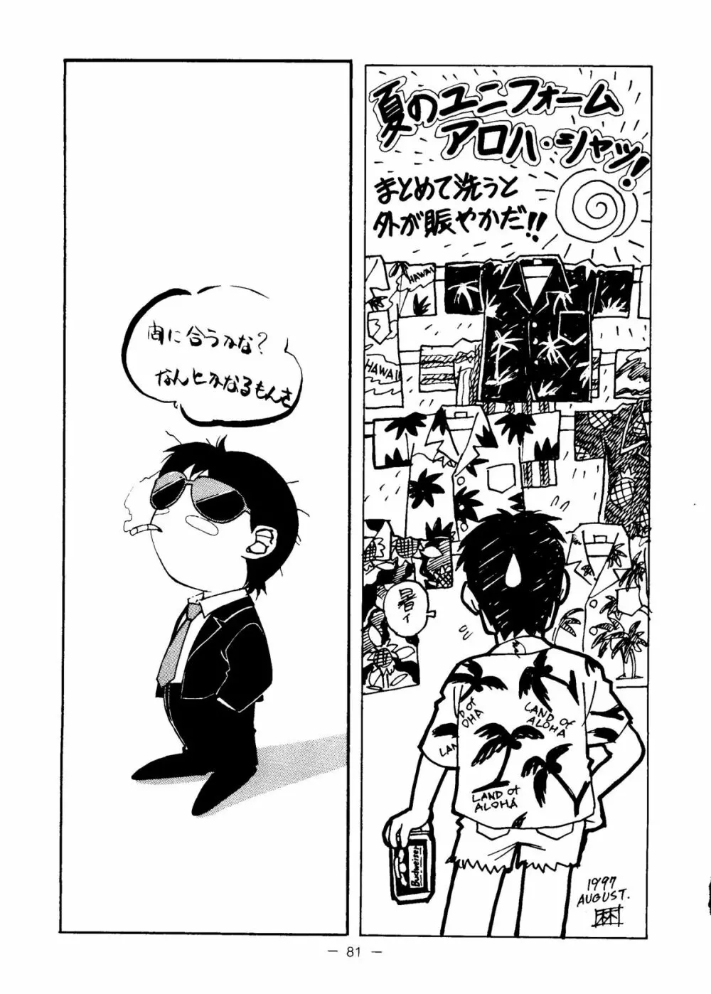大人の童話 Vol.6 Page.80
