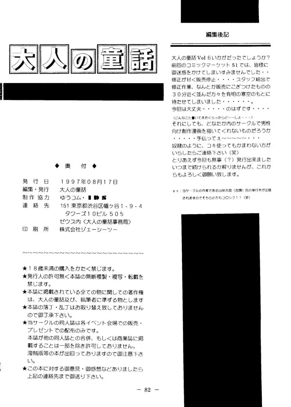 大人の童話 Vol.6 Page.81