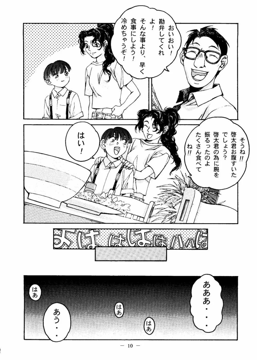 大人の童話 Vol.6 Page.9