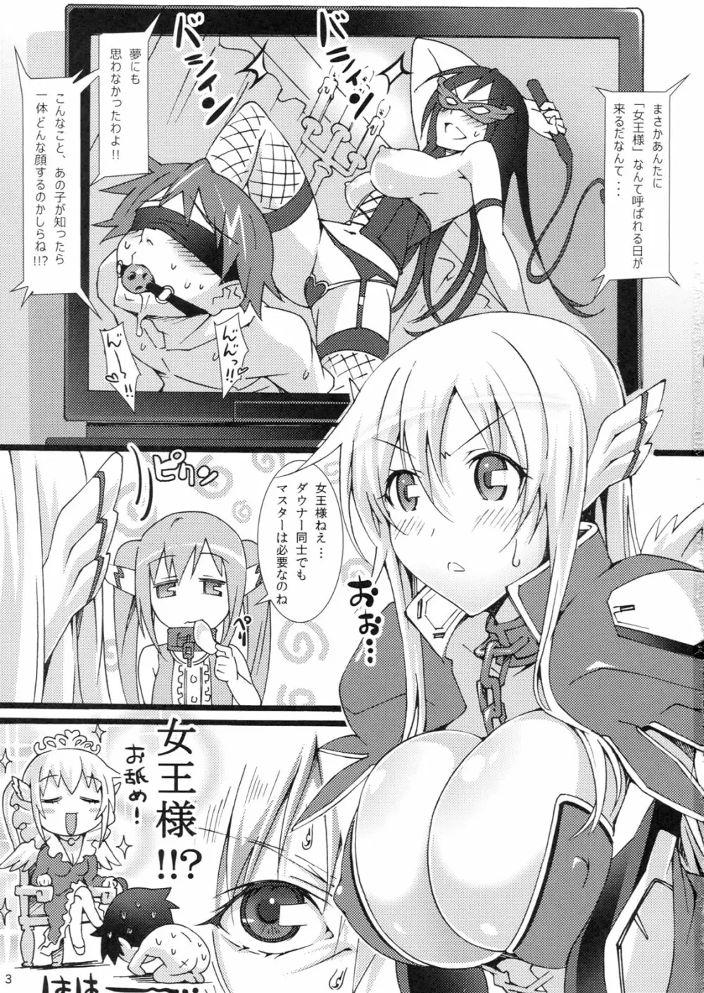 天然天使の××れっすん Page.3