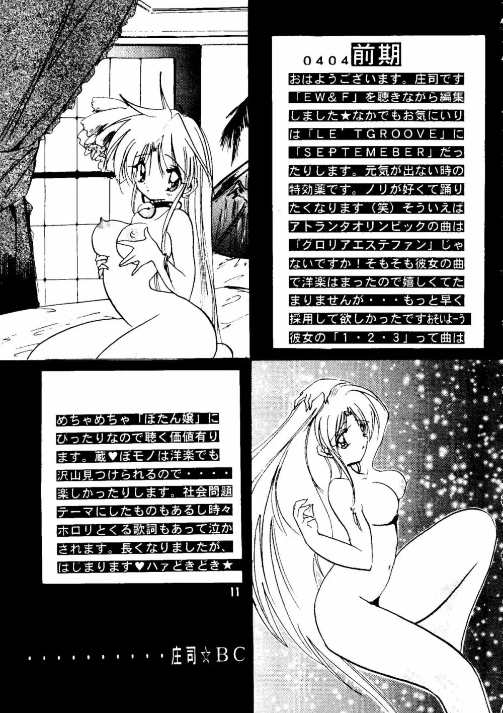 まるごとぼたんちゃん2 Page.10
