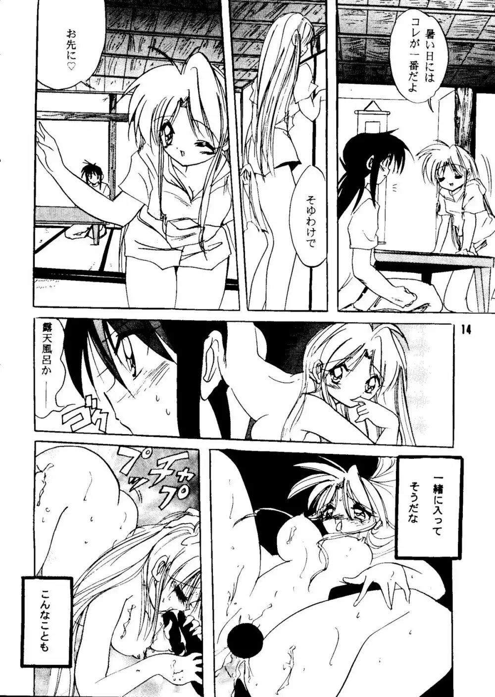 まるごとぼたんちゃん2 Page.13