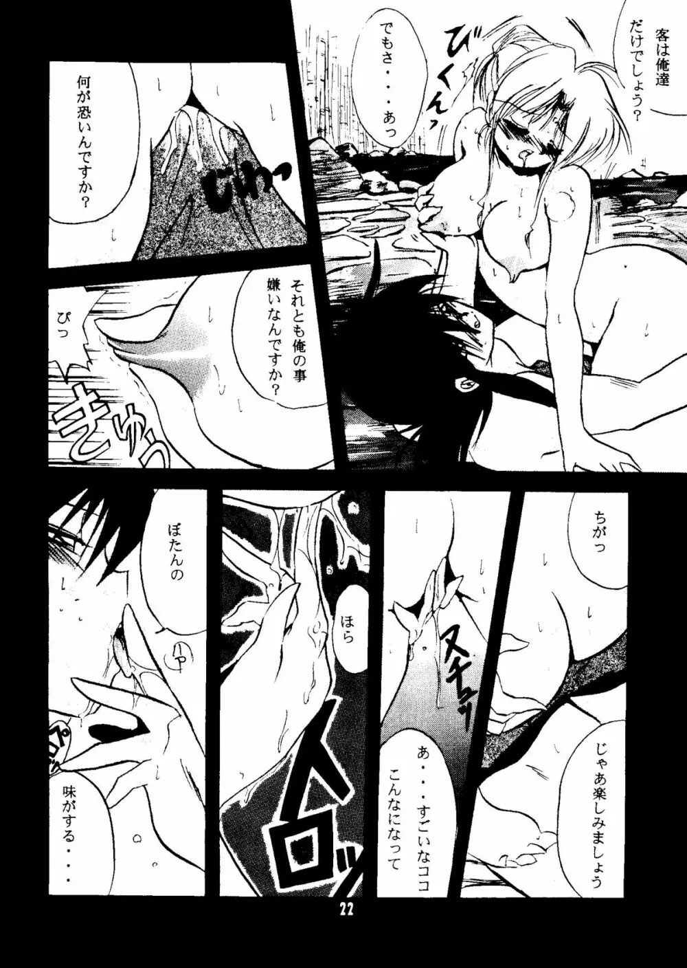 まるごとぼたんちゃん2 Page.21