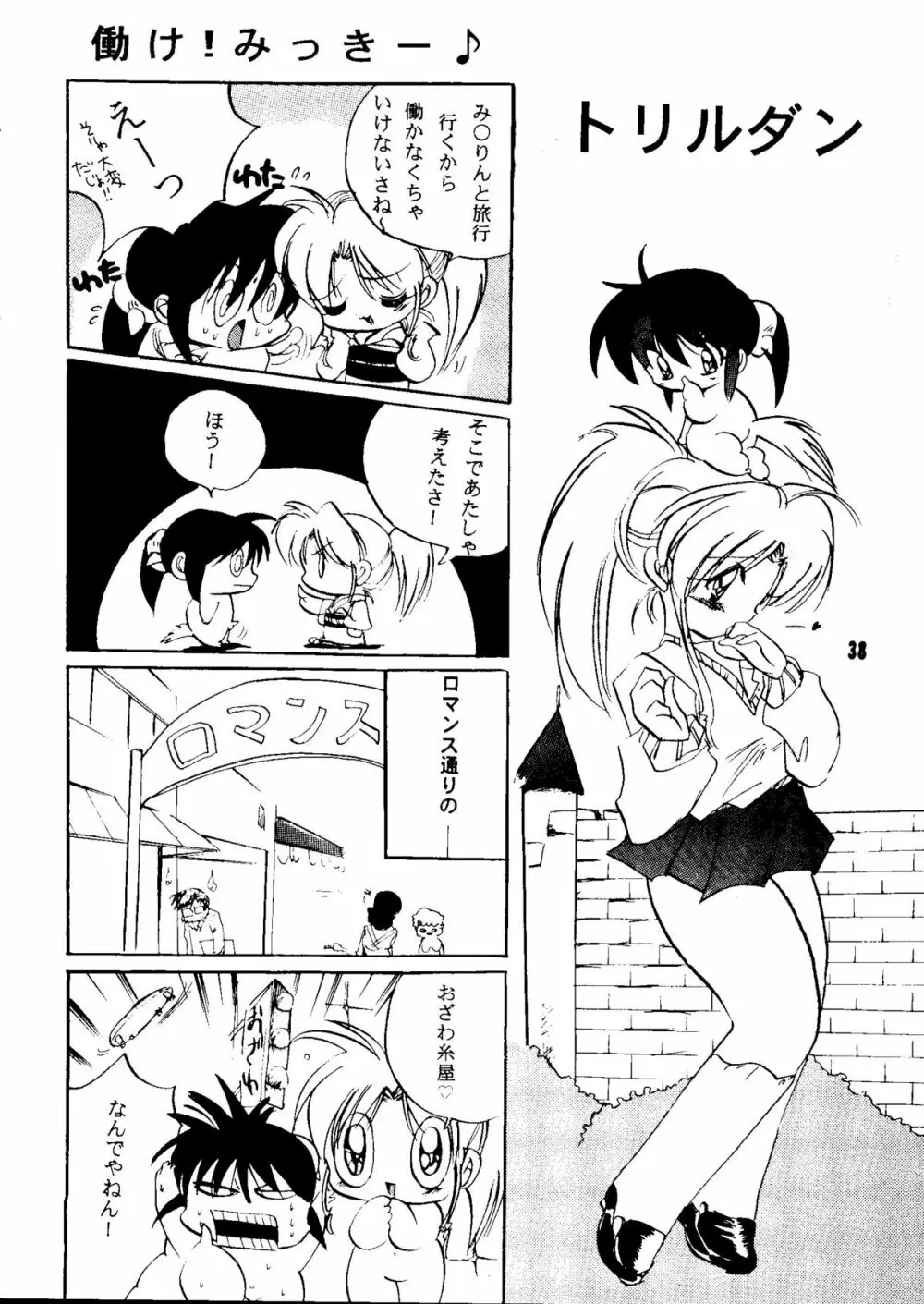 まるごとぼたんちゃん2 Page.37