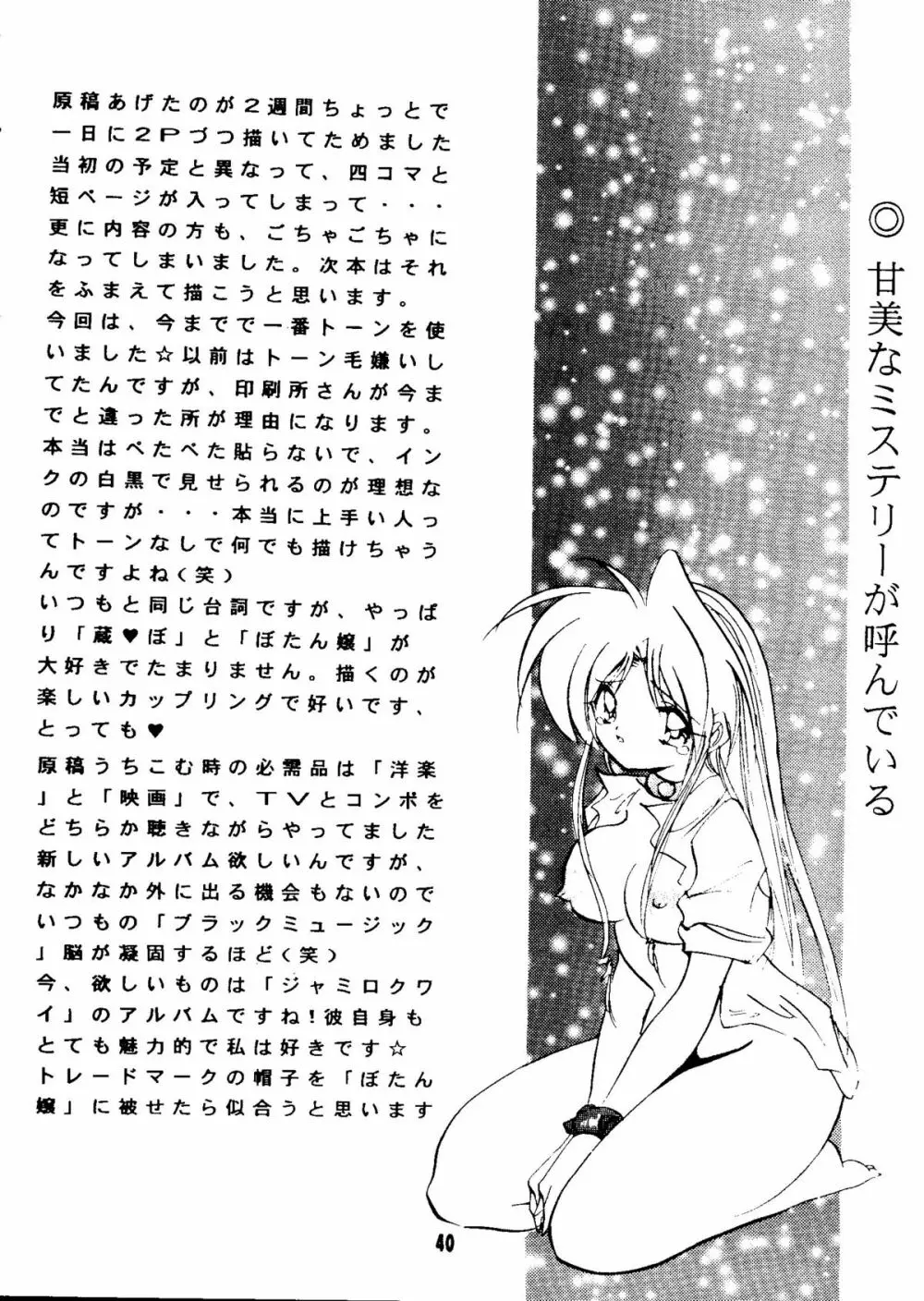まるごとぼたんちゃん2 Page.39