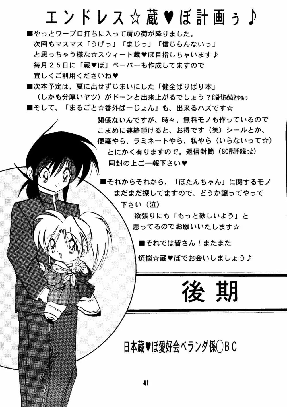 まるごとぼたんちゃん2 Page.40