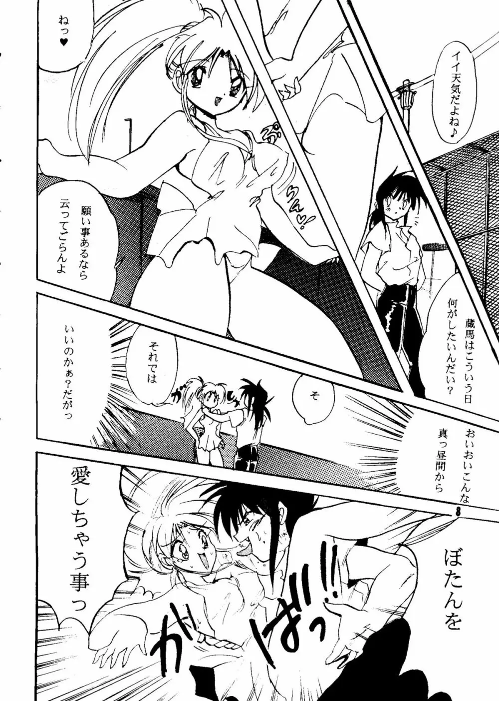 まるごとぼたんちゃん2 Page.7