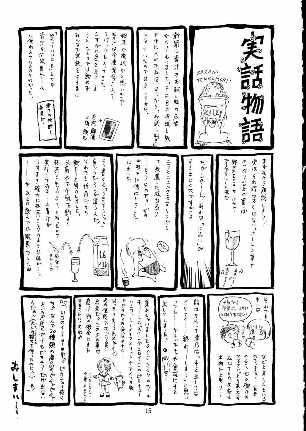 四面楚歌 4 Page.14