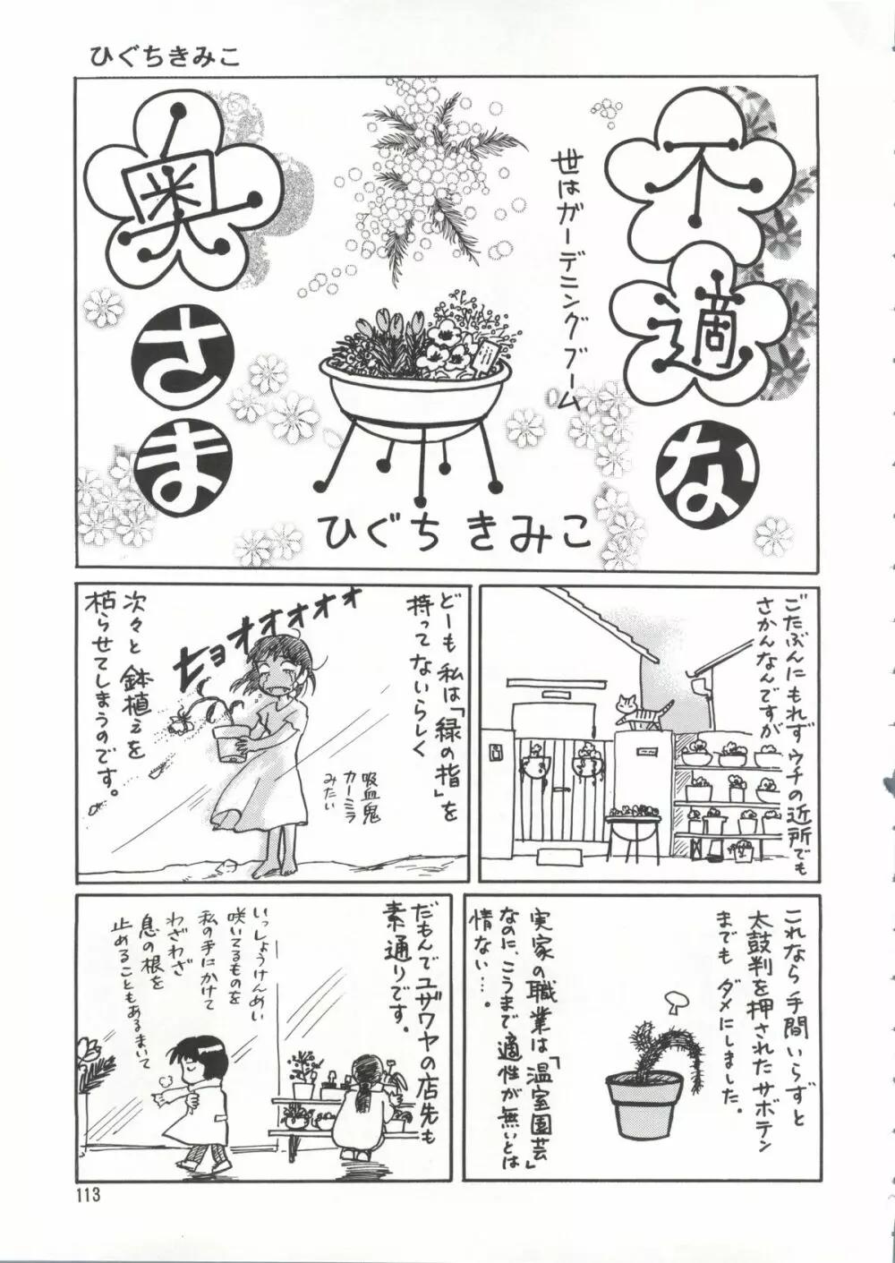 朝鮮飴 Ver.14 Page.112