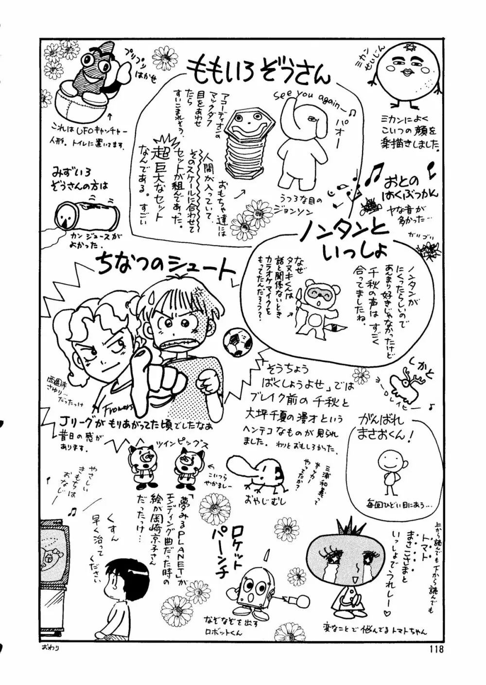 朝鮮飴 Ver.14 Page.117