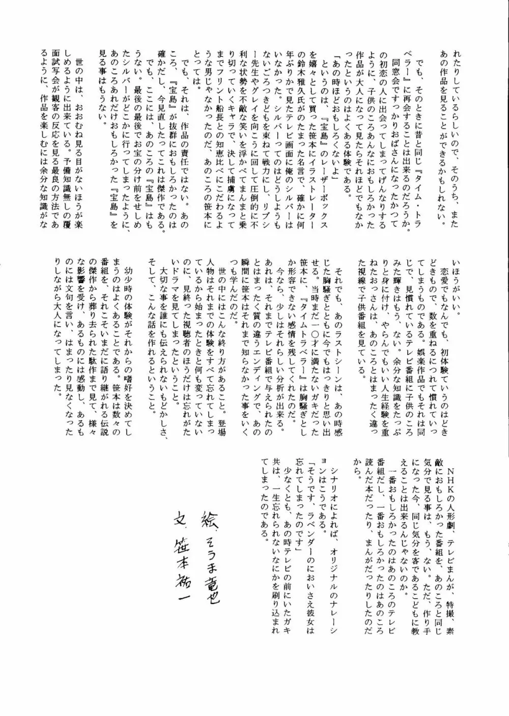 朝鮮飴 Ver.14 Page.137