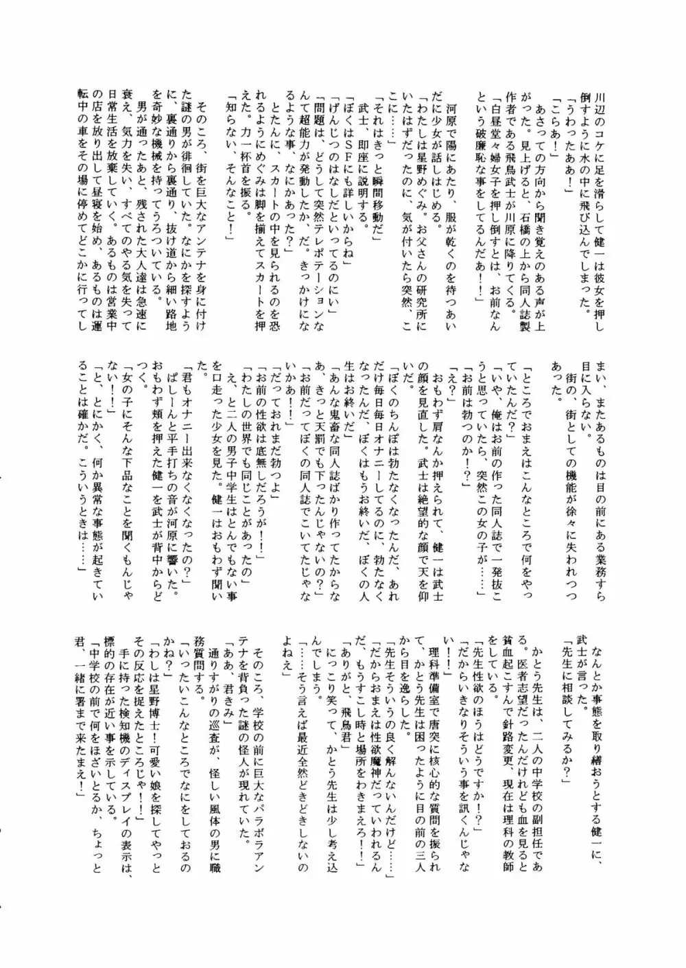 朝鮮飴 Ver.14 Page.139
