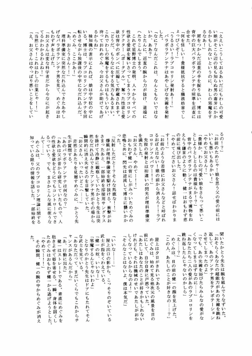朝鮮飴 Ver.14 Page.140