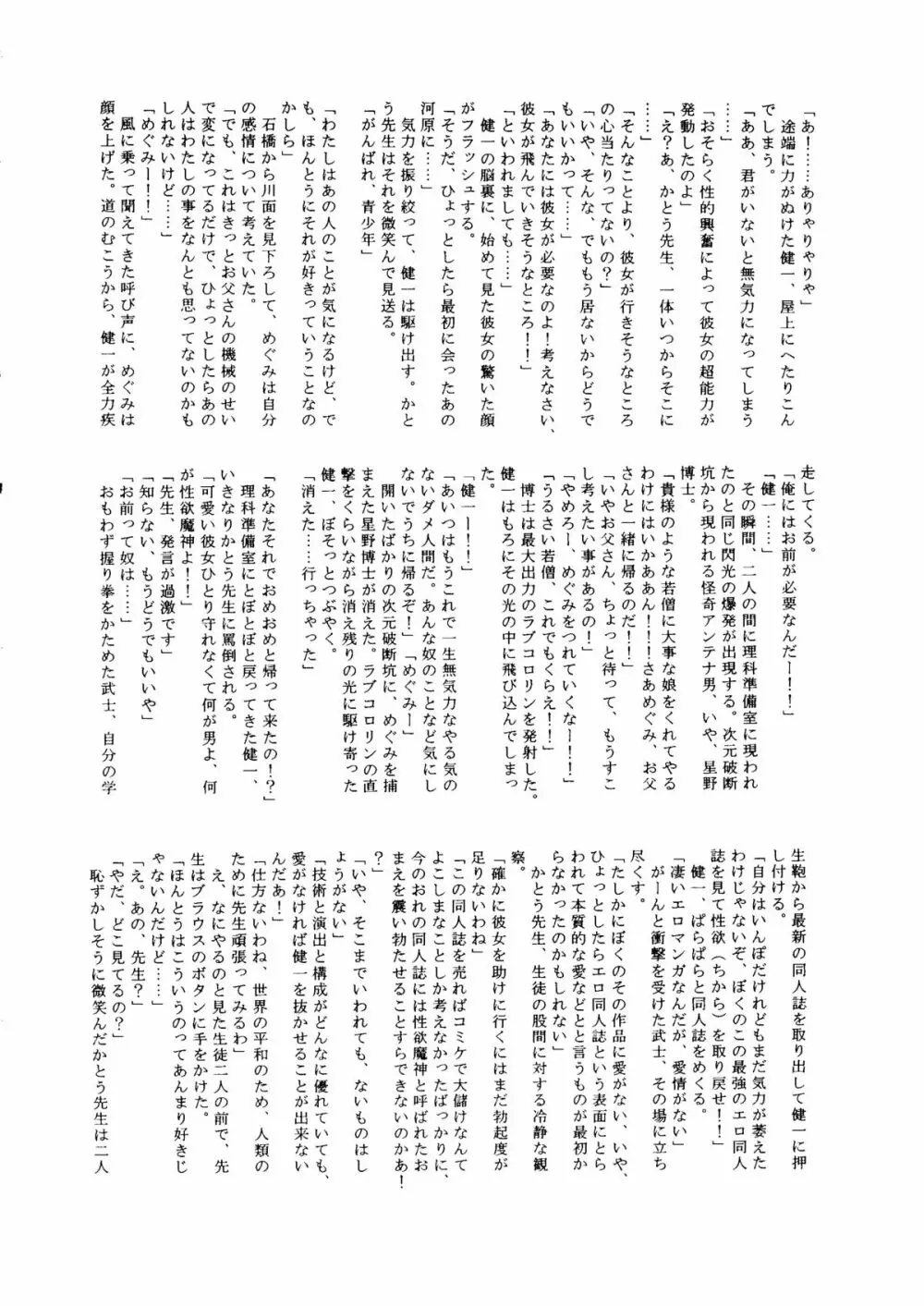 朝鮮飴 Ver.14 Page.141