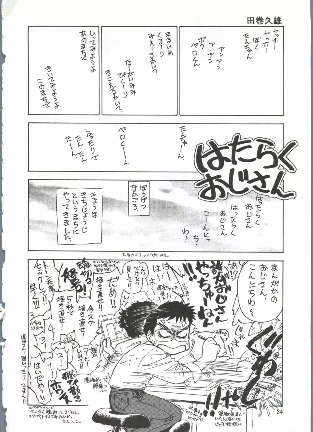 朝鮮飴 Ver.14 Page.33
