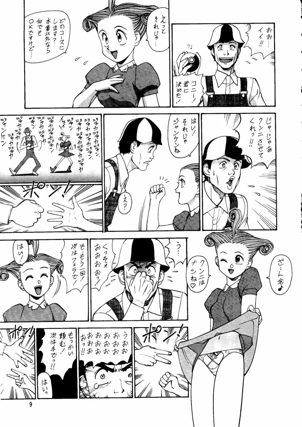 朝鮮飴 Ver.14 Page.8