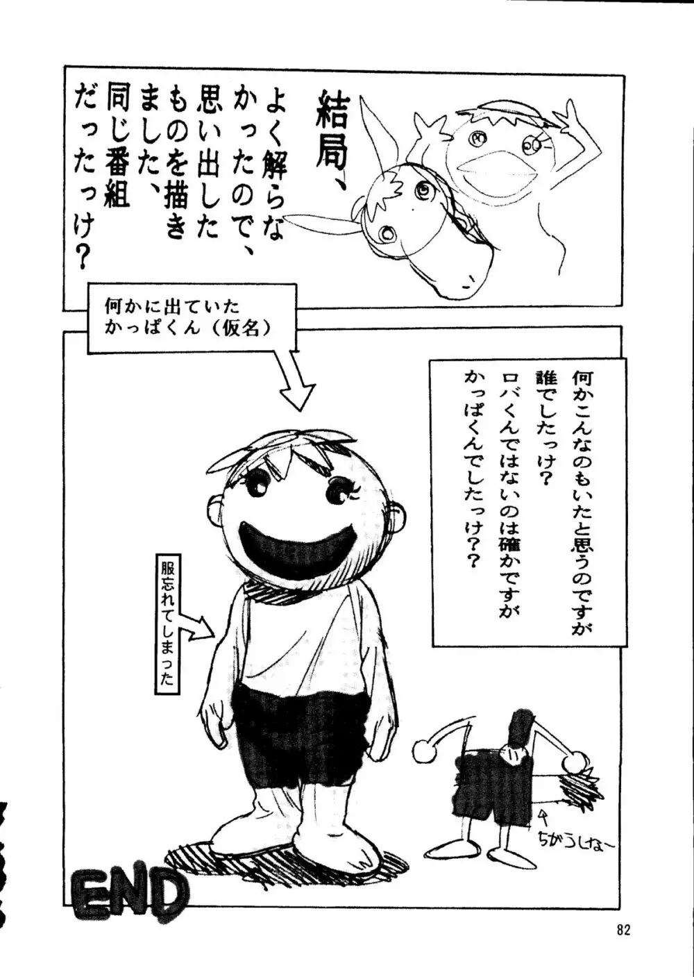 朝鮮飴 Ver.14 Page.81
