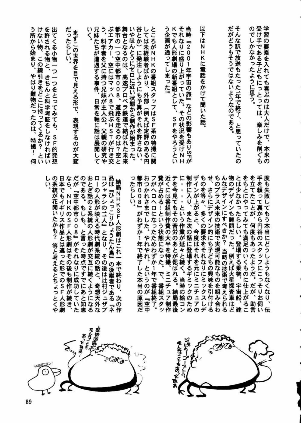朝鮮飴 Ver.14 Page.88