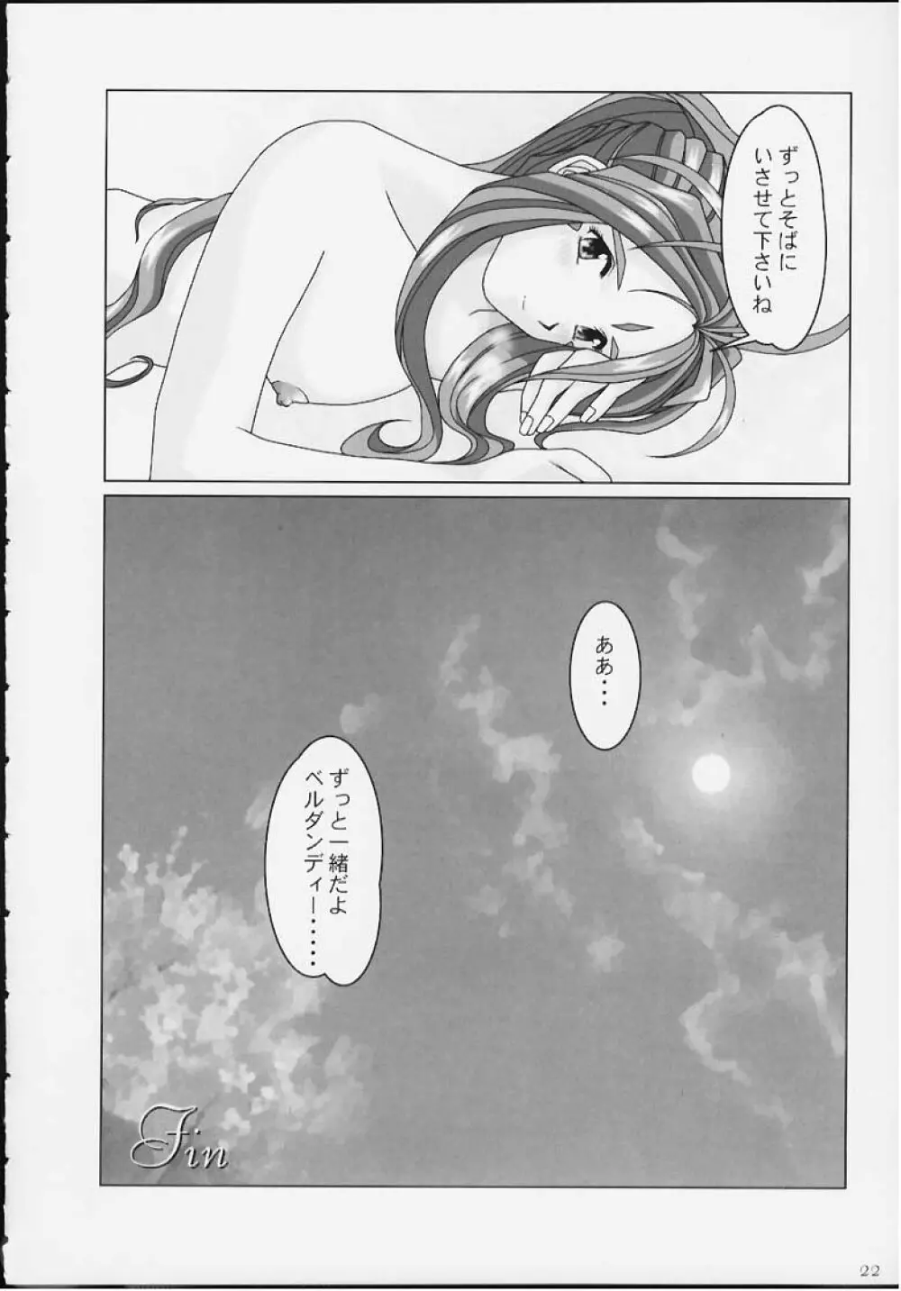 I want you to stay with me forever. ～ずっとそばにいてほしい～ Page.19