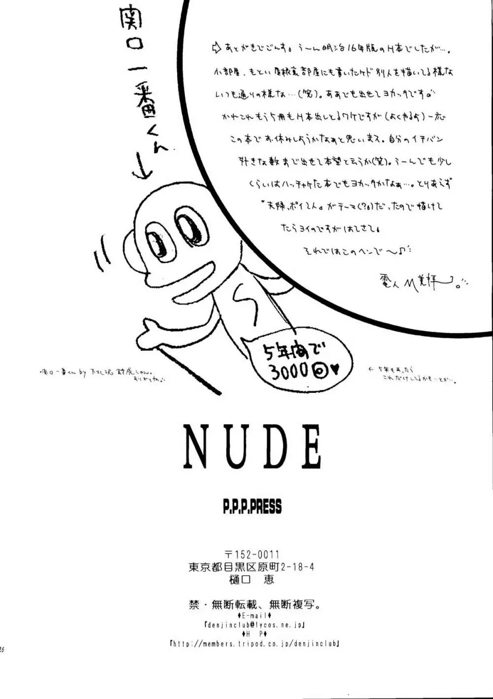 NUDE Page.24
