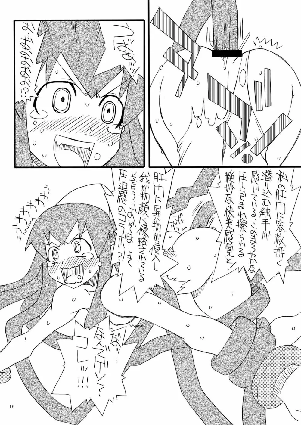 淫獣イカ娘 Page.16