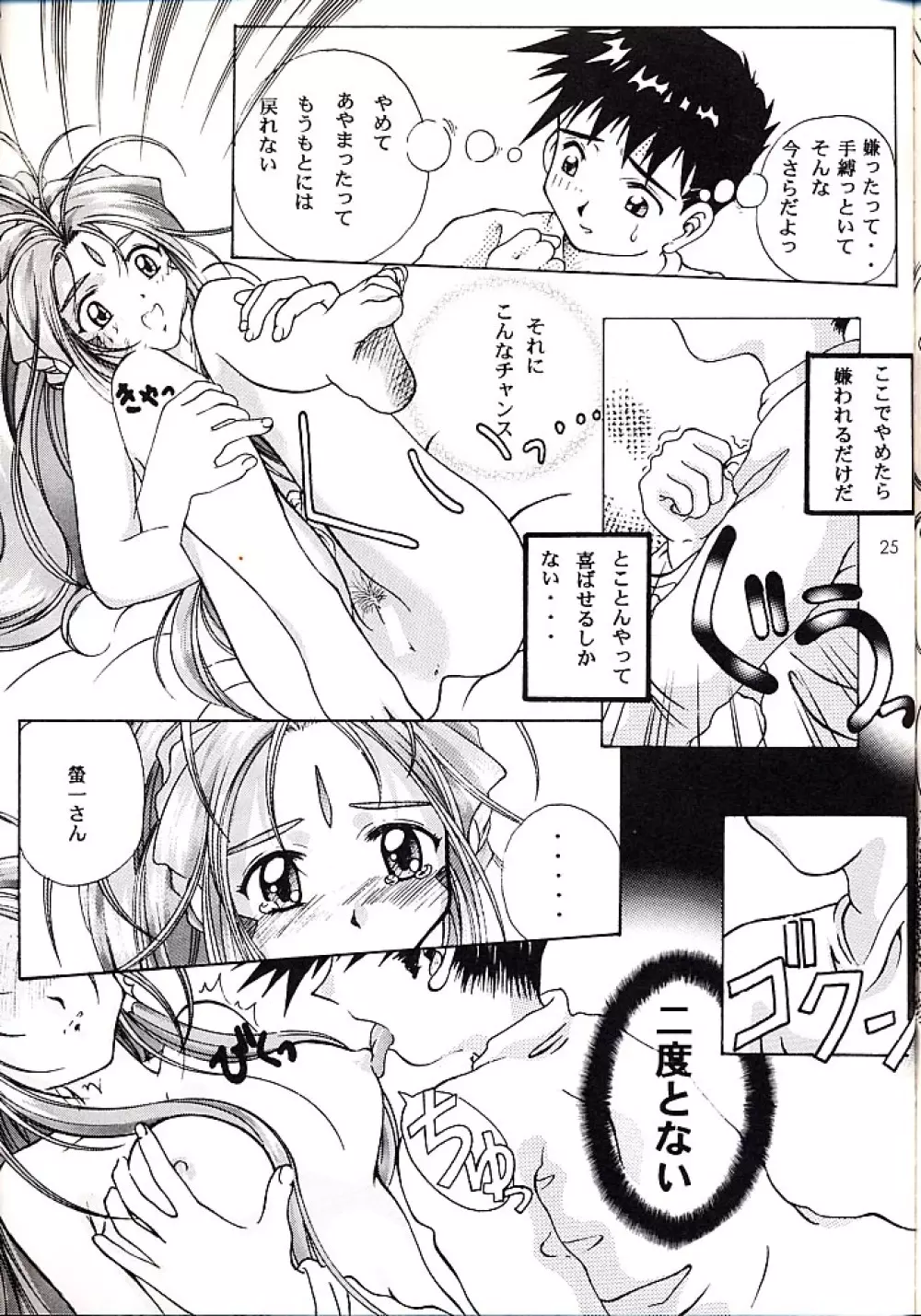 柔乳グルメんぼ Page.24