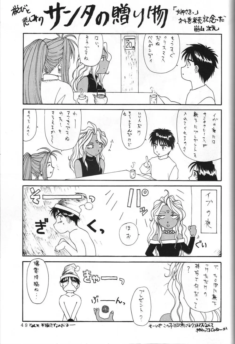 THE SECRET OF 血祭屋 vol.5 Page.49