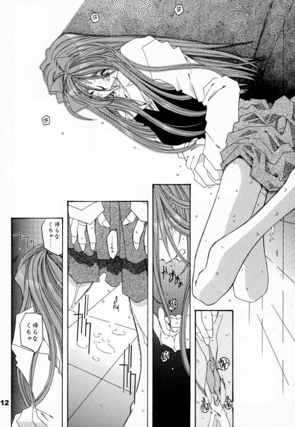 [RPGカンパニー2 (遠海はるか)] Silent Bell -Echo- Ah! My Goddess Outside-Story (ああっ女神さまっ) Page.11