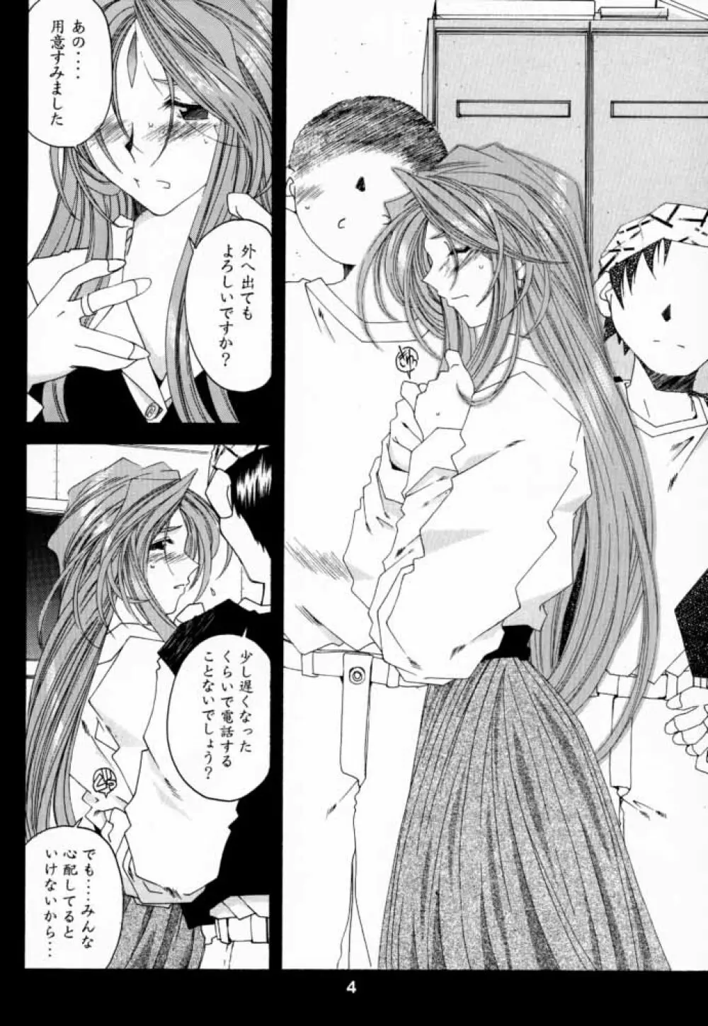 [RPGカンパニー2 (遠海はるか)] Silent Bell -Echo- Ah! My Goddess Outside-Story (ああっ女神さまっ) Page.3