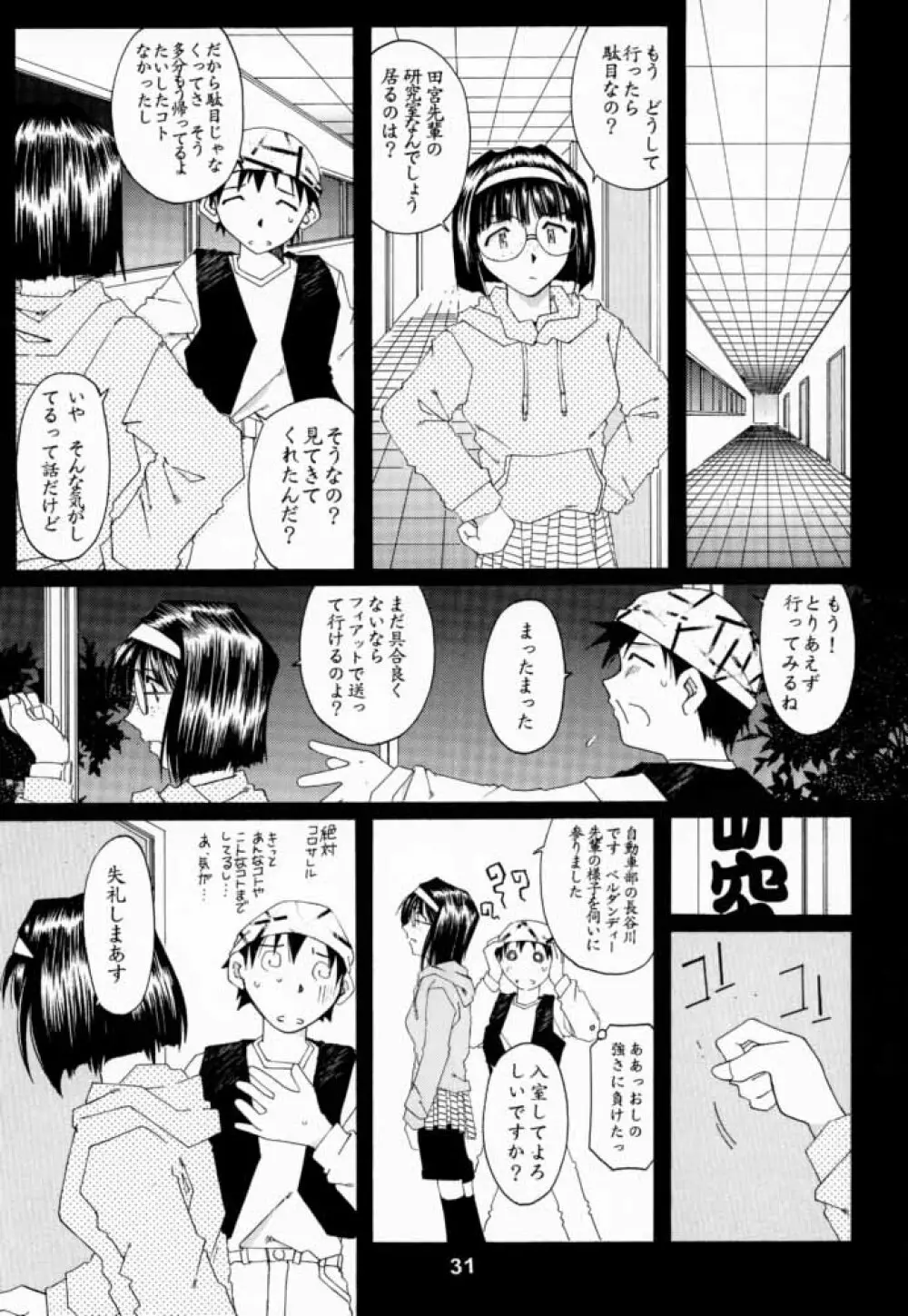 [RPGカンパニー2 (遠海はるか)] Silent Bell -Echo- Ah! My Goddess Outside-Story (ああっ女神さまっ) Page.30