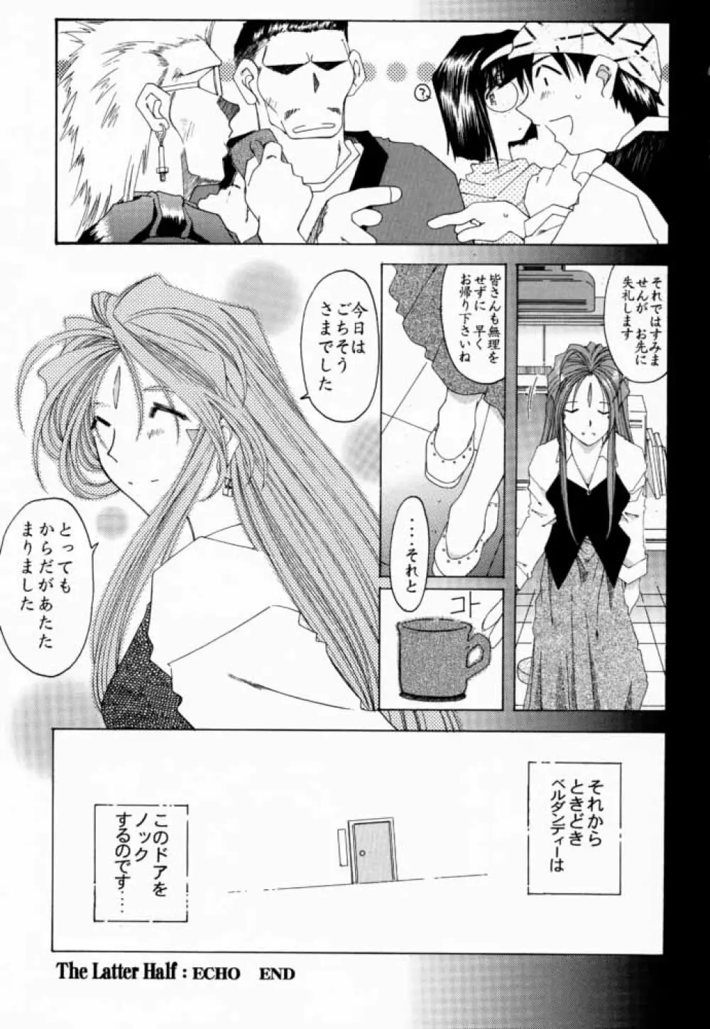 [RPGカンパニー2 (遠海はるか)] Silent Bell -Echo- Ah! My Goddess Outside-Story (ああっ女神さまっ) Page.32