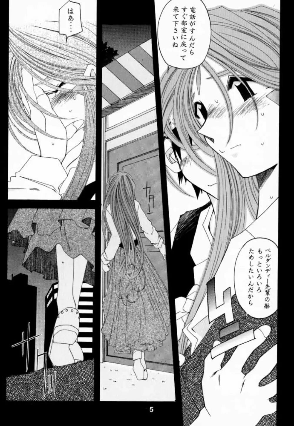 [RPGカンパニー2 (遠海はるか)] Silent Bell -Echo- Ah! My Goddess Outside-Story (ああっ女神さまっ) Page.4