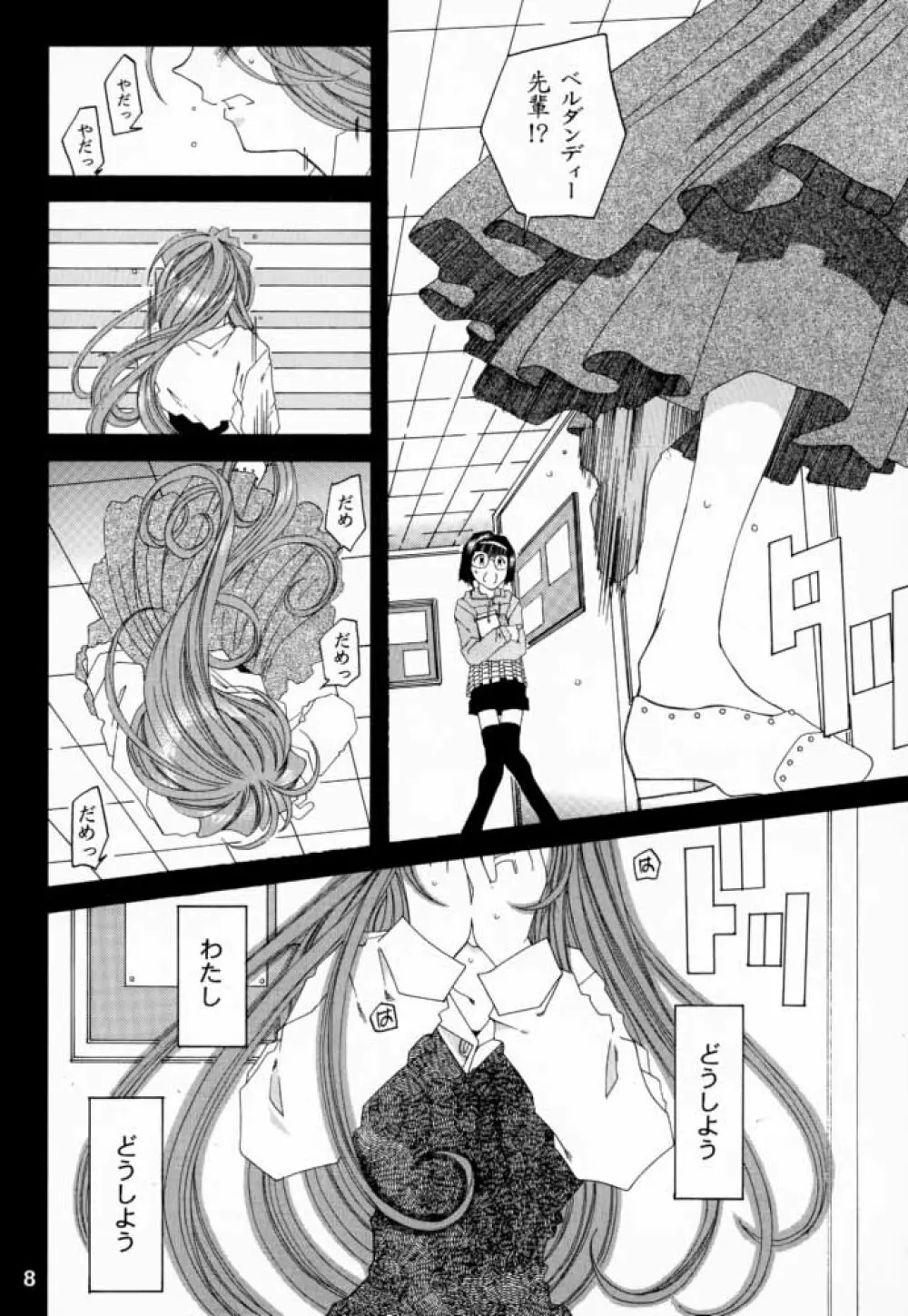 [RPGカンパニー2 (遠海はるか)] Silent Bell -Echo- Ah! My Goddess Outside-Story (ああっ女神さまっ) Page.7