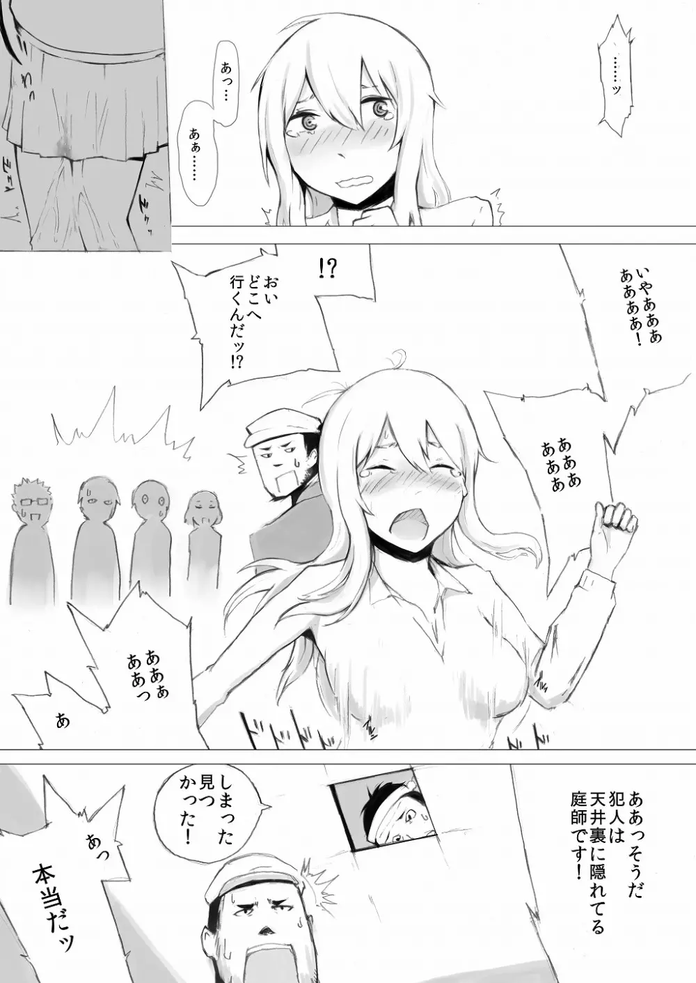 エスパー女子●生探偵大ピンチ Page.25