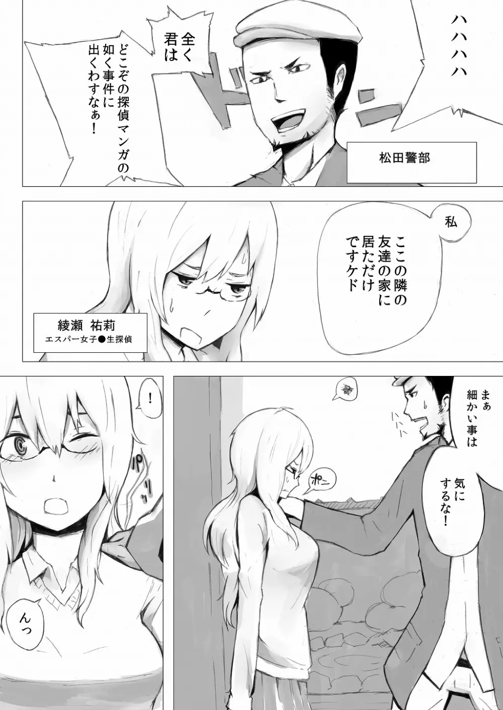 エスパー女子●生探偵大ピンチ Page.30