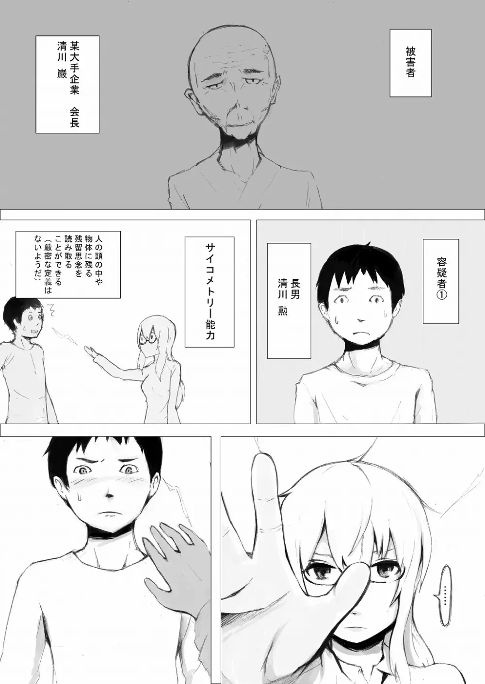 エスパー女子●生探偵大ピンチ Page.33