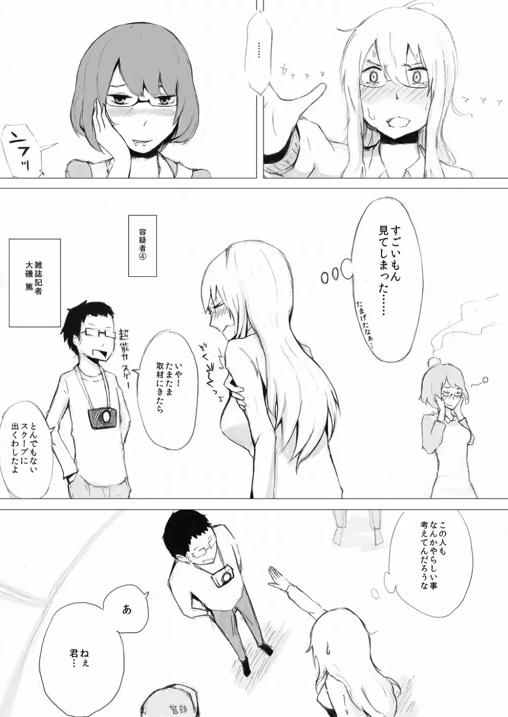 エスパー女子●生探偵大ピンチ Page.43