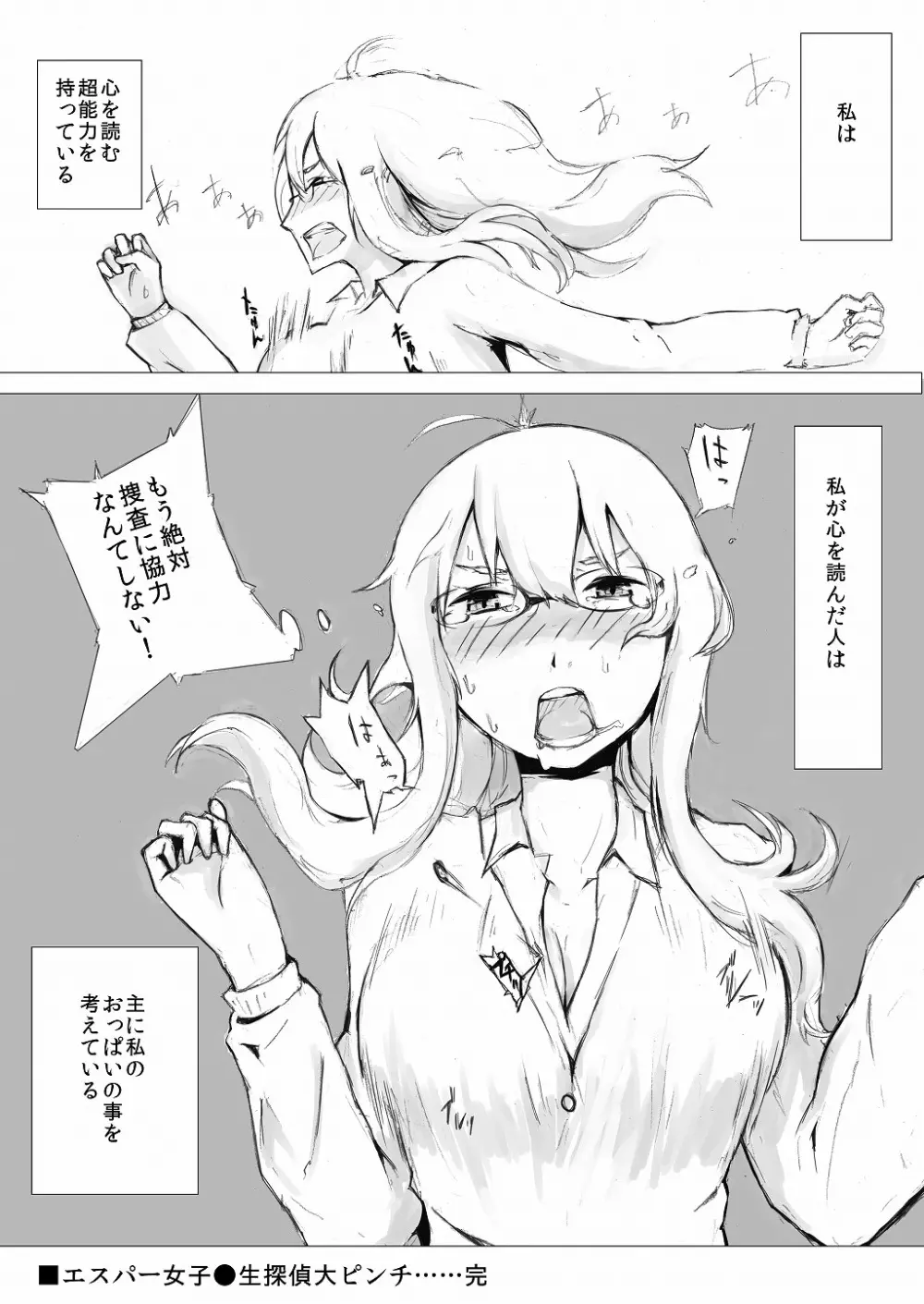 エスパー女子●生探偵大ピンチ Page.52