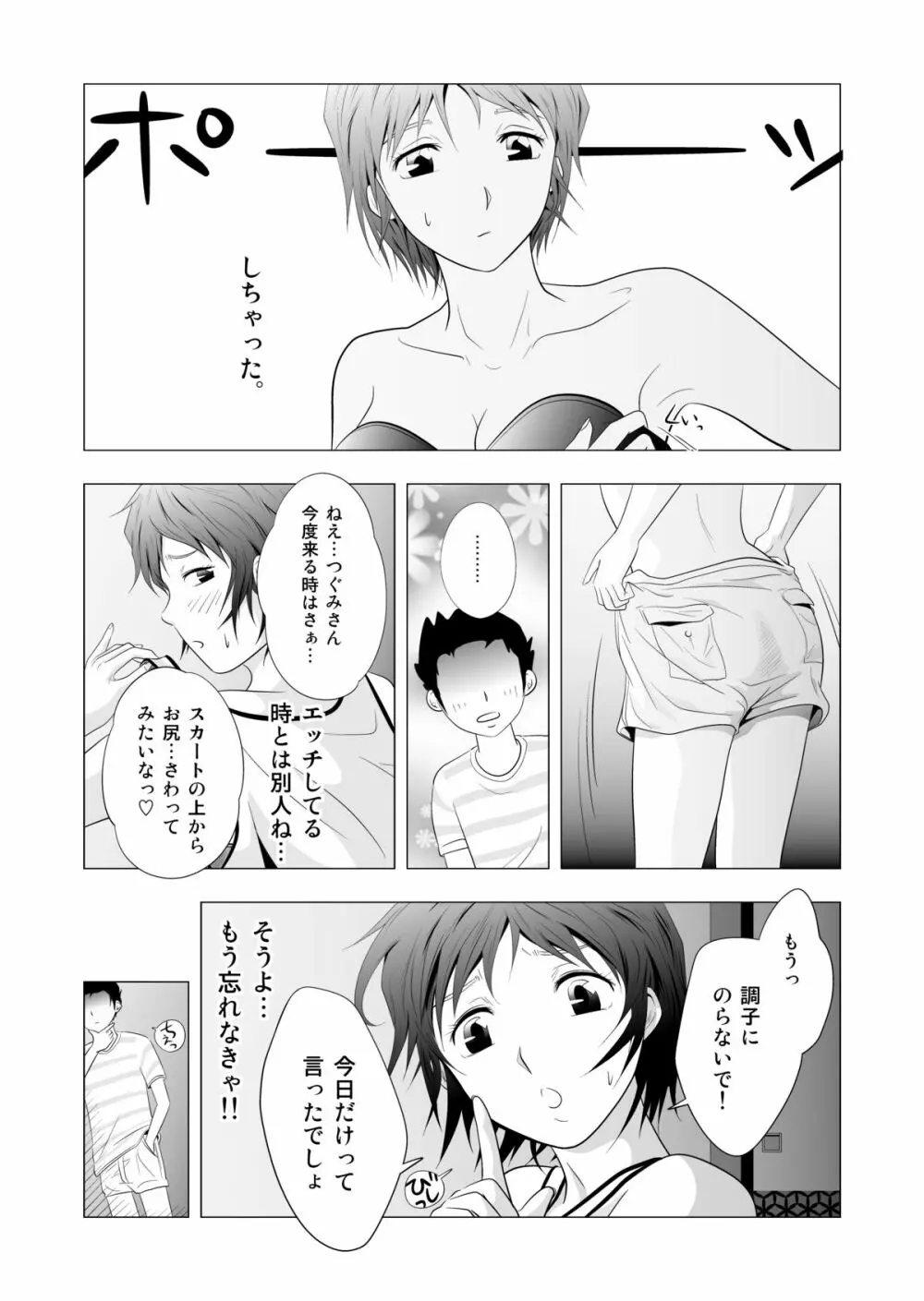 ベビーシッターつぐみ Page.25